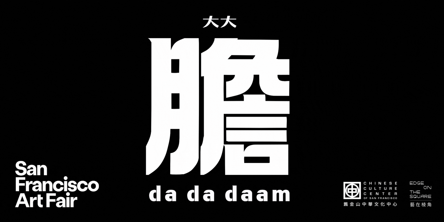 大大膽 Da Da Daam